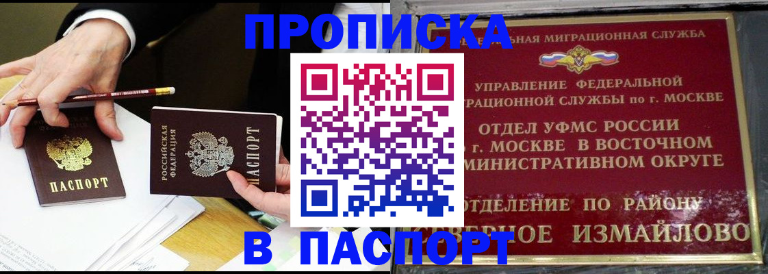 прописка 2025 в Санкт-Петербурге