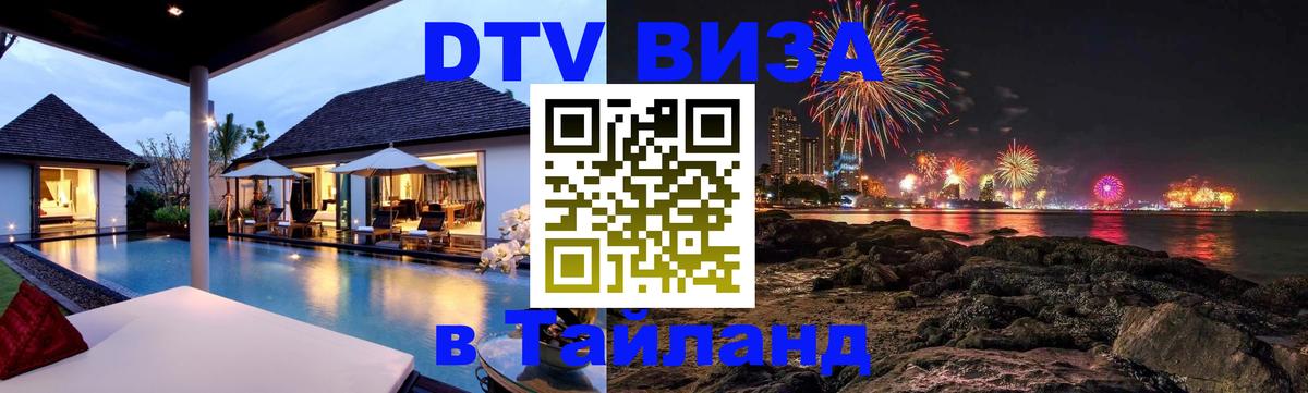 Оформление DTV визы под ключ: стоимость и тарифы, только загранпаспорт - 03.10.2025 